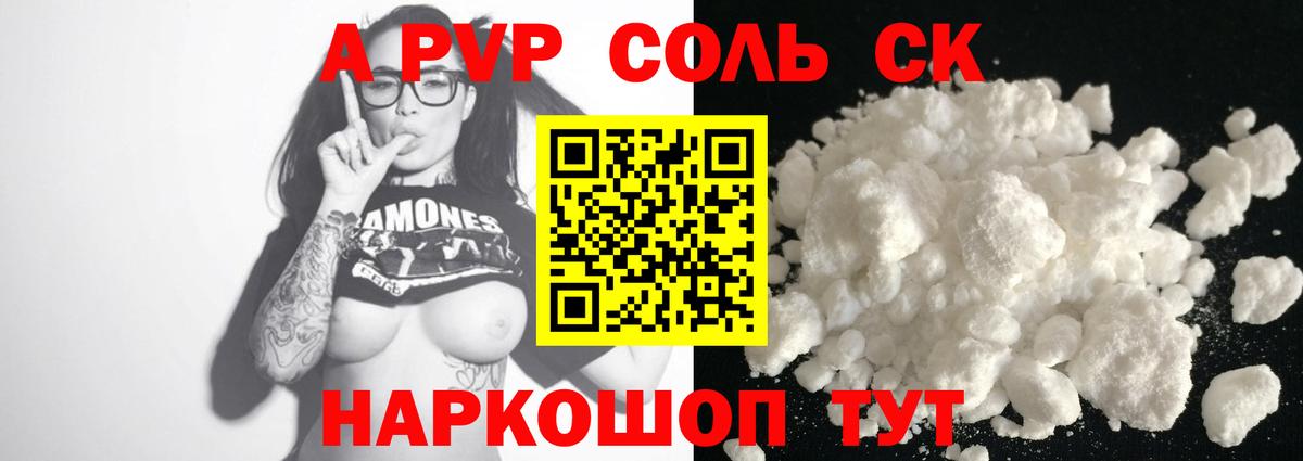 A PVP крисы CK Рубцовск