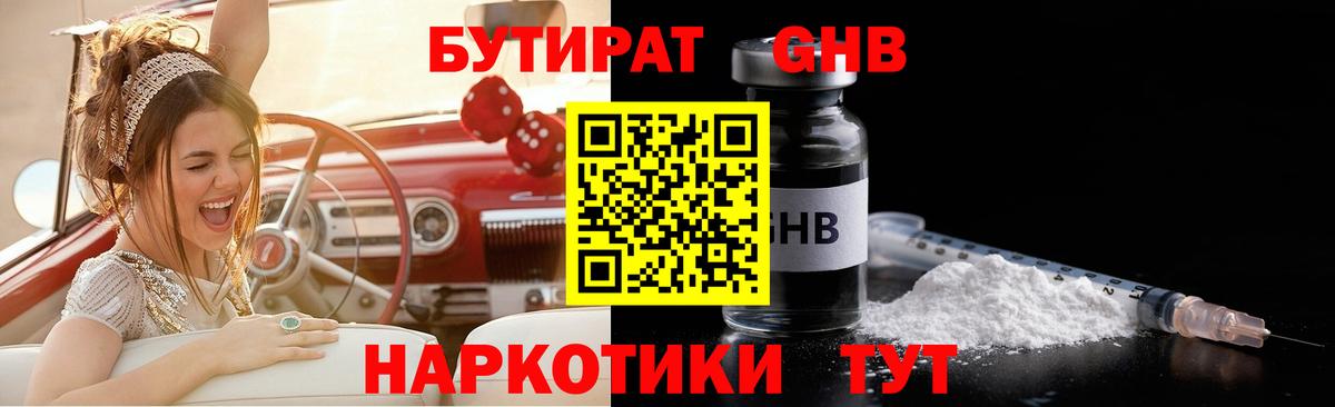 Бутират 1.4BDO  Вход с VPN  Рубцовск 