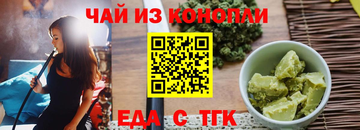 Рубцовск  Печенье с ТГК марихуана  Вход с VPN 