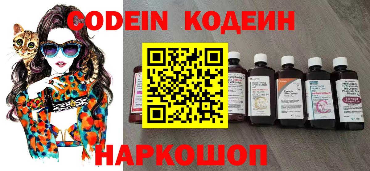 Кодеин напиток Lean (лин) Рубцовск