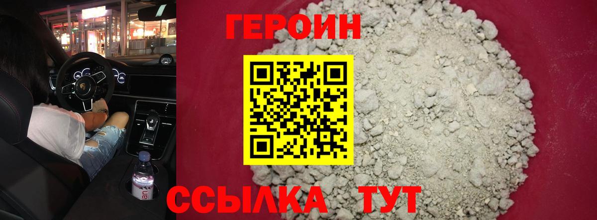ГЕРОИН афганец  Вход с VPN  Героин  Рубцовск 