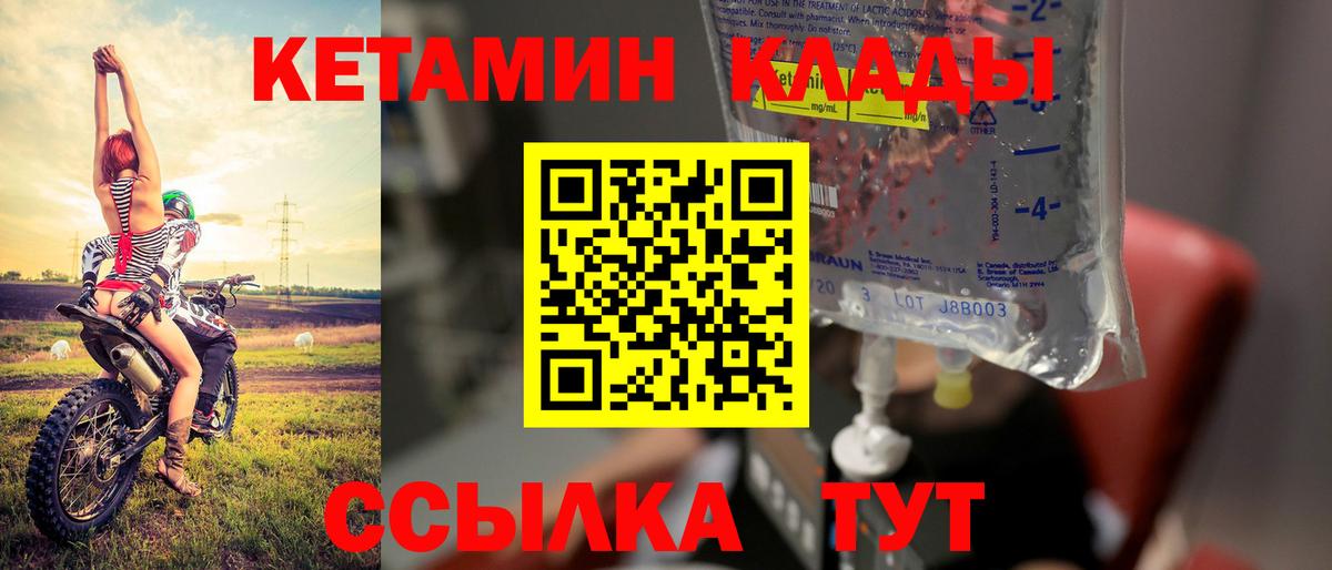 КЕТАМИН VHQ Рубцовск
