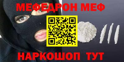 мефедрон Партизанск