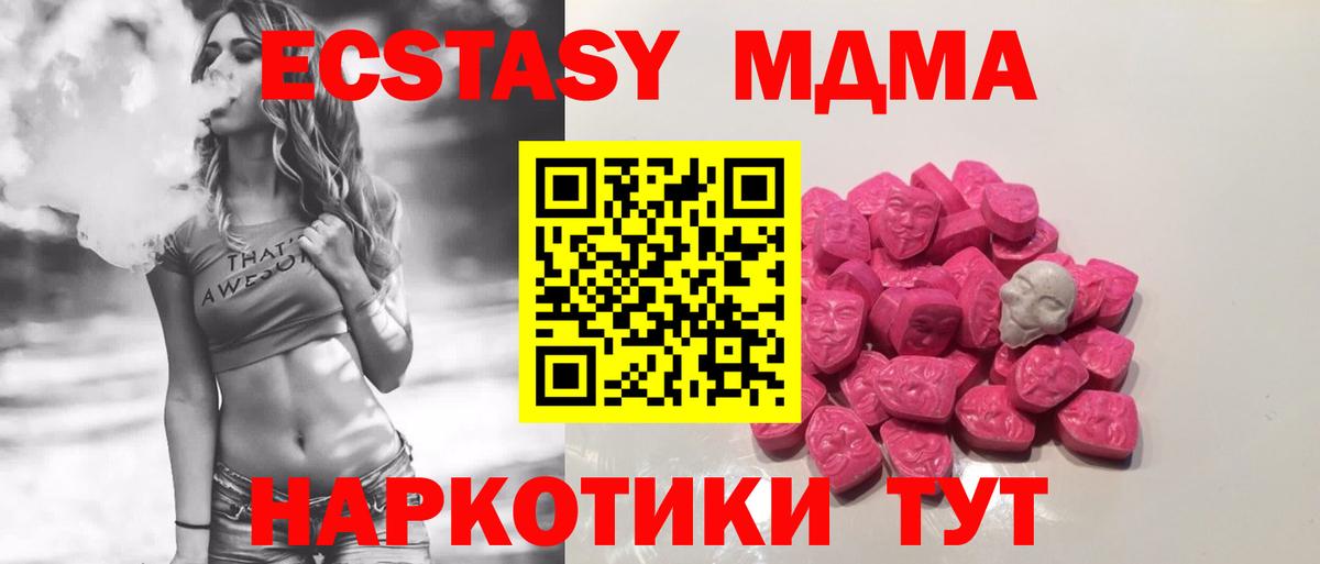MDMA кристаллы  МДМА кристаллы  МДМА  Рубцовск  Вход с VPN 