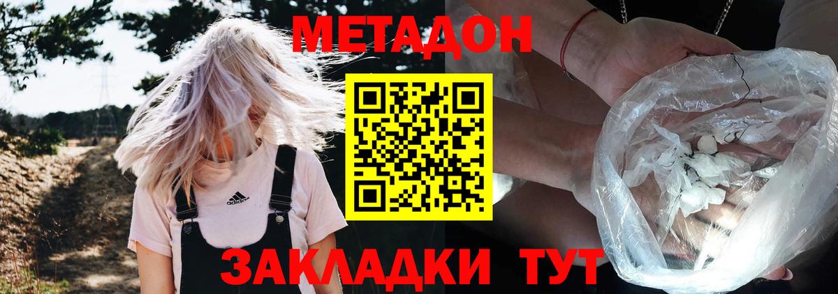 МЕТАДОН мёд  Вход с VPN  Метадон мёд  Рубцовск 