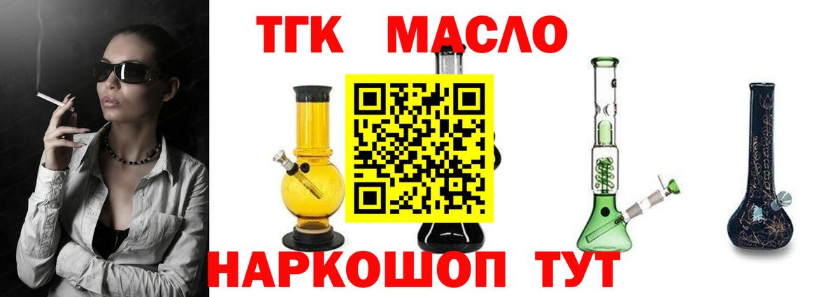 Дистиллят ТГК вейп с тгк  Вход с VPN  Рубцовск  Дистиллят ТГК вейп с тгк 